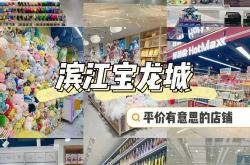 杭州宝龙城奢侈品购物指南