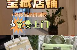 天津奢侈品高价收购指南