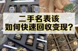 通州奢侈品手表回收电话