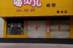 海贝箱包广州门店地址