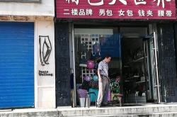 迎泽区箱包店地址电话