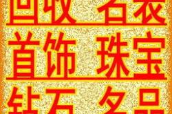 芜湖黄金回收价格查询今日