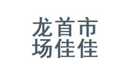 郑州佳谊塑料制品有限公司