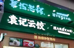 广东省奢侈品店长