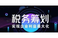 二手奢侈品税务筹划