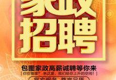 西安家政招聘信息最新招聘信息查询电话