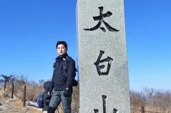 第十三届太白山旅游登山大会倒计时天