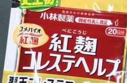 日本知名药企爆雷!小林制药红曲保健品致1人死亡,76人住院