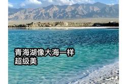 青海之旅完美行程规划与夜晚活动推荐