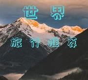 微纪录旅游的定义