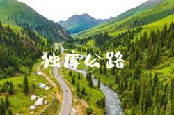 独库公路自驾攻略探索美丽的天山山脉